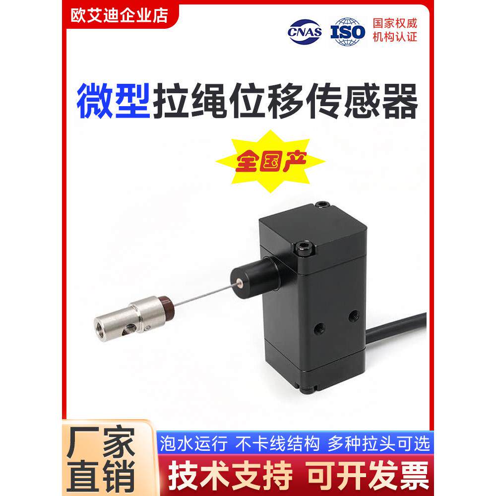 拉线位移传感器编码器 微型IP68防水测距 拉绳编码器 裂缝仪 闸门
