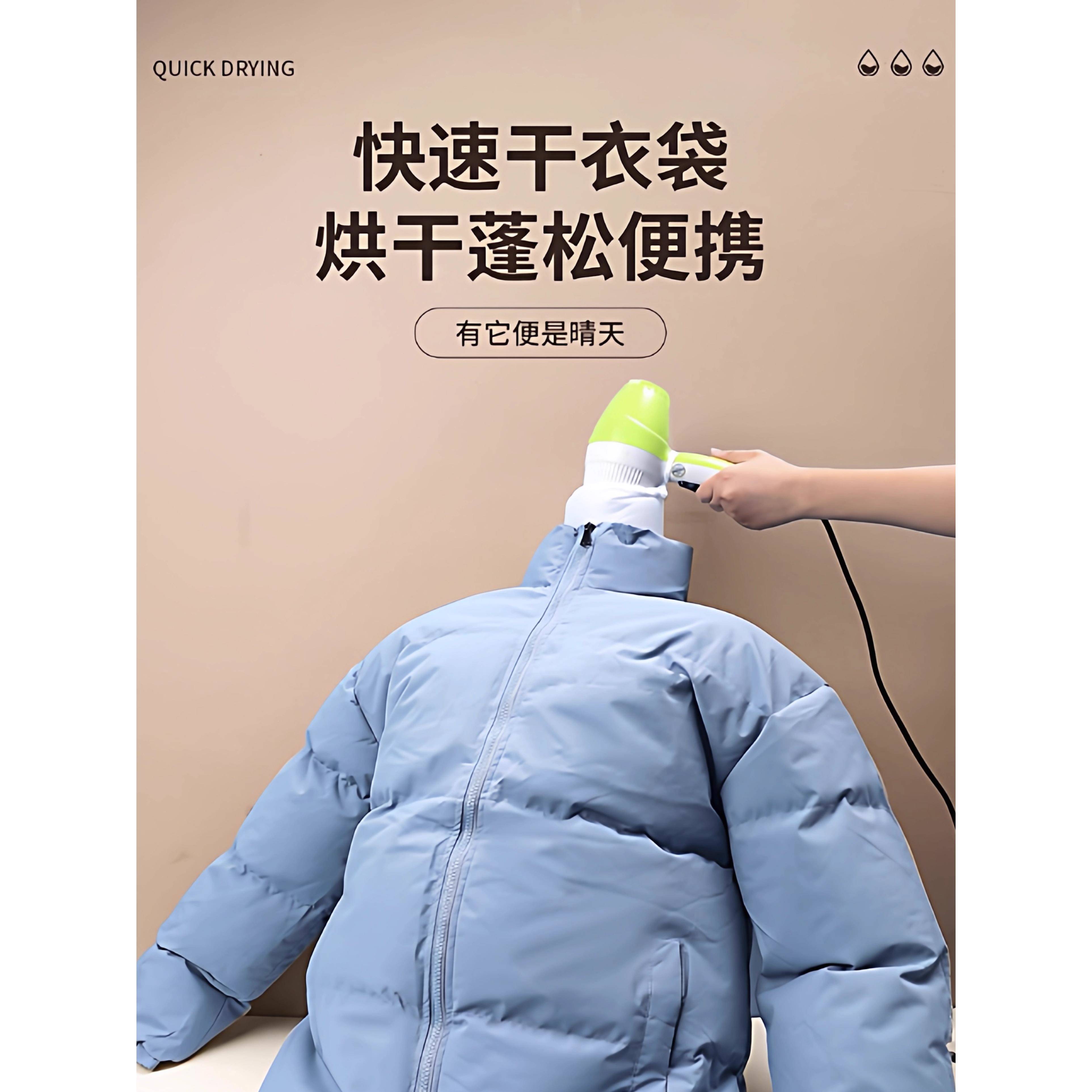 羽绒服干衣袋电吹风机蓬松吹衣服速干袋子旅行回南天家用烘干衣服