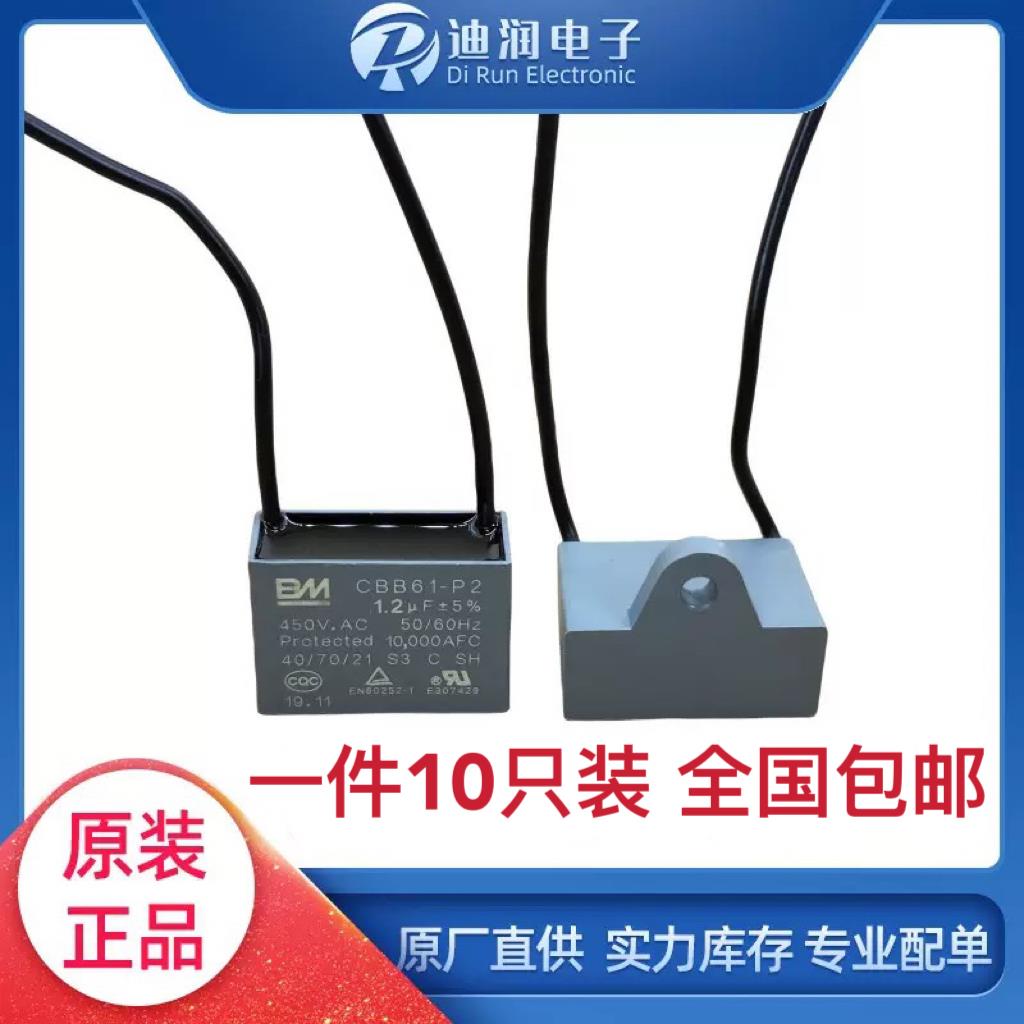 BM原厂全新CBB61 1.5UF450VAC风扇启动电容落地扇 台扇电风扇电容