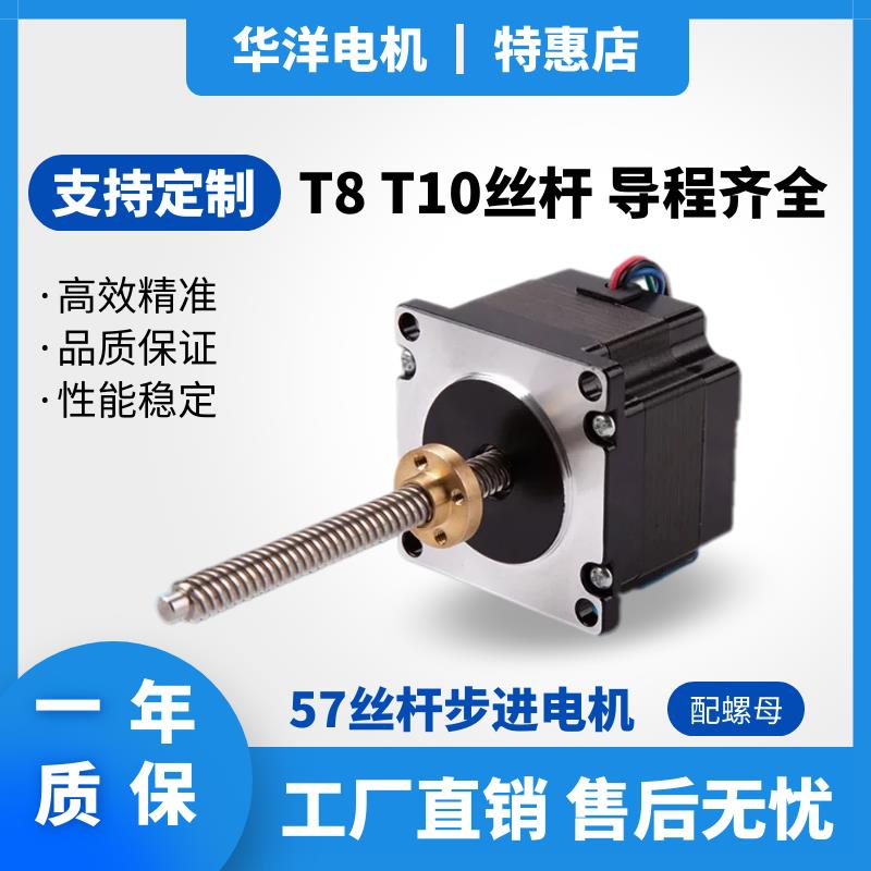 57直线 线丝杆步进马达 T8/T10丝杆1.8°两相步进马达T型丝杆厂家