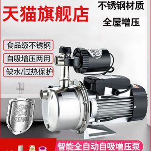 不锈钢增压泵家用自吸全自动智能水井加压热水器自来水管道抽水泵