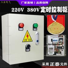 定时器路灯增氧泵单相三相时控开关380v全套自动配电箱时间控制器