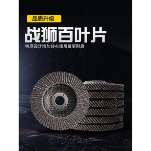 战狮角磨机100百叶片抛光片金属不锈钢木材平面打磨磨光片千叶片