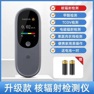 感应甲醛测试仪4合一 食品核辐射电磁核辐射检测仪家用小型便携式