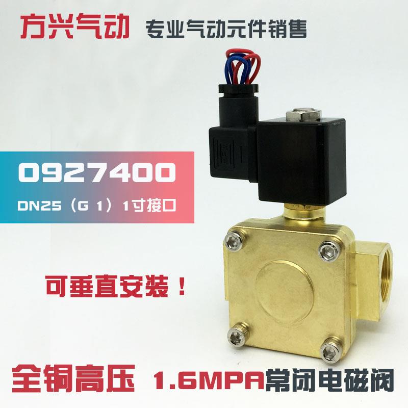 0927400 1寸先导式电磁阀 1.6MPA 空压机高压水阀 气阀 220V 24V