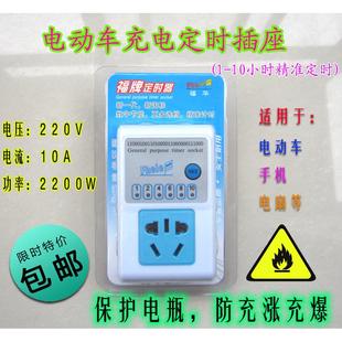 保护器 保护电瓶 电动车专用充电定时插座 电脑定时 防充胀 包邮