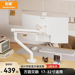 电脑显示器支架臂台式 松能T7设计师款 显示屏幕机械悬臂夹持免打孔