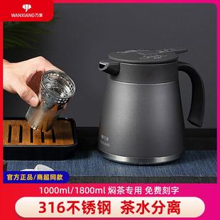 万象大肚焖茶壶保温壶家用办公室泡茶大容量316不锈钢暖水壶高档