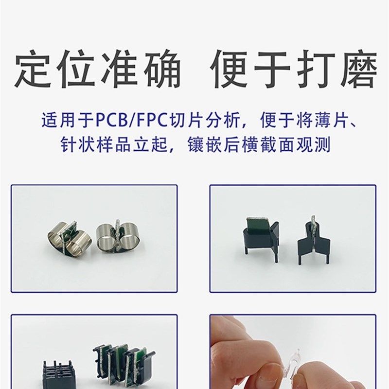 金相样品夹镶样夹金相夹具冷镶嵌夹试样夹不锈钢磨样磨抛弹性切片