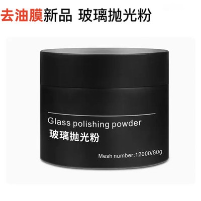 玻璃抛光粉汽车玻璃去油膜划痕划伤抛光粉挡风玻璃修复清洁防锈