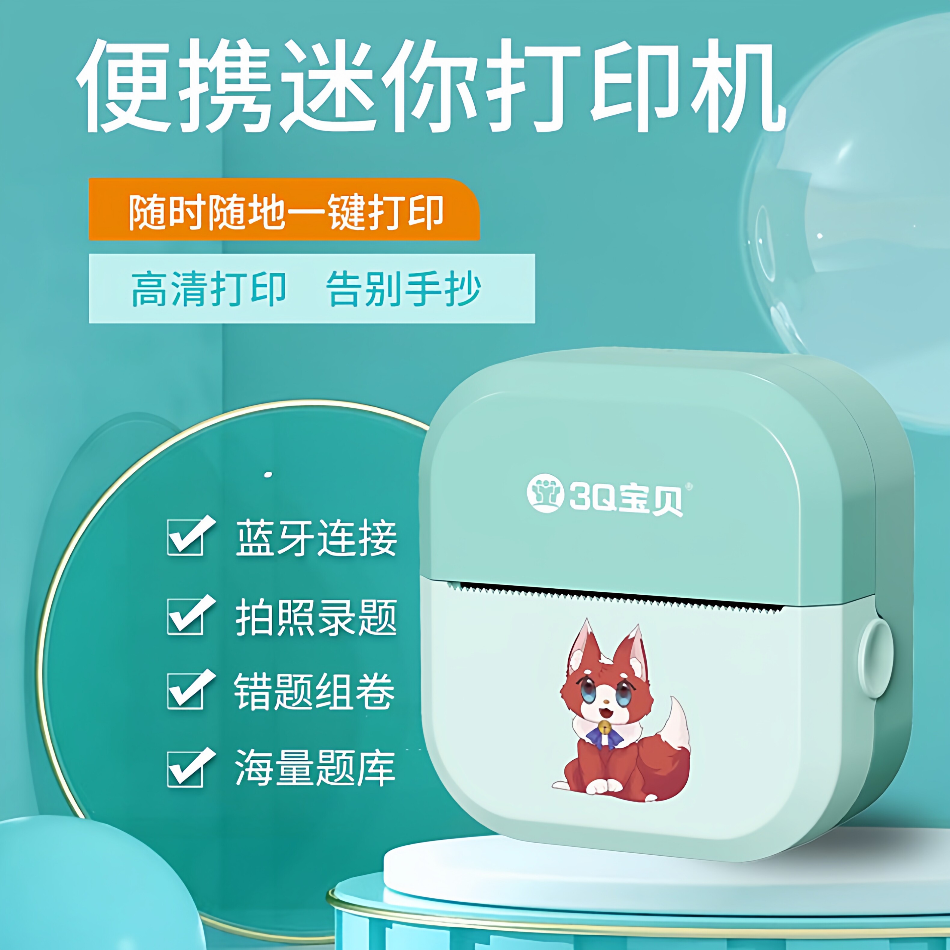 错题打印机迷你小型家用小学初中生专用口袋便携式免抄神器喵喵机