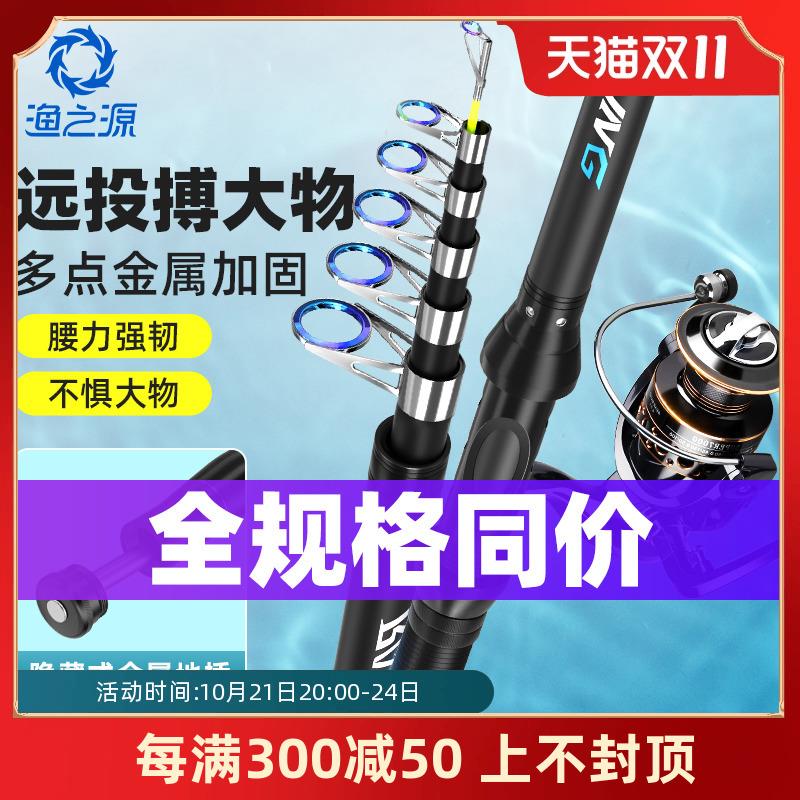 渔之源海钓鱼竿海杆装备裸竿海竿抛竿远投竿渔具套装鱼杆抛竿套装