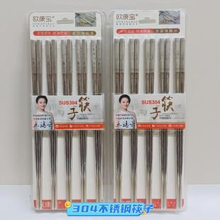 防滑防霉家庭装 304不锈钢筷子高档家用高端餐具套装 24cm中空方筷