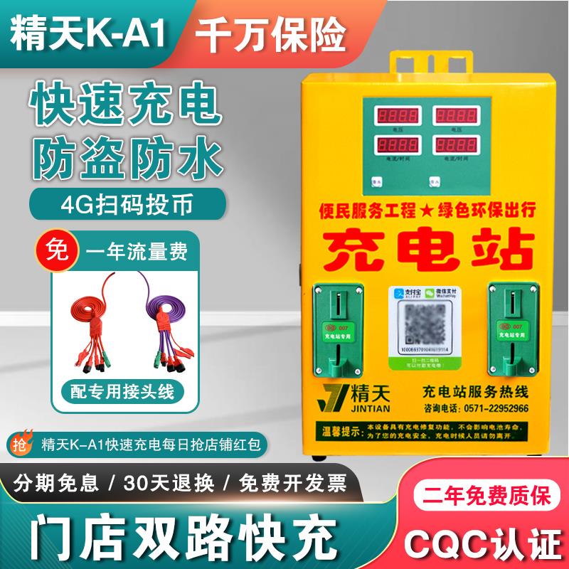 精天智能户外电瓶车电动车快速充电站充电器扫码投币小区充电桩
