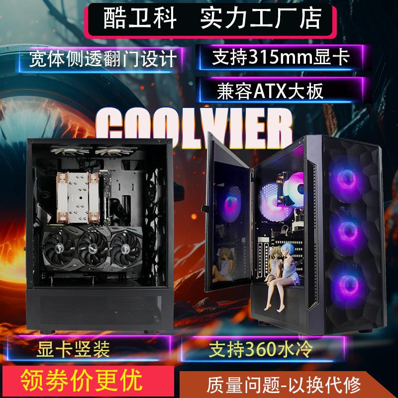 酷卫科游光360水冷办公游戏电竞ATX中大板海景侧透台式电脑机箱