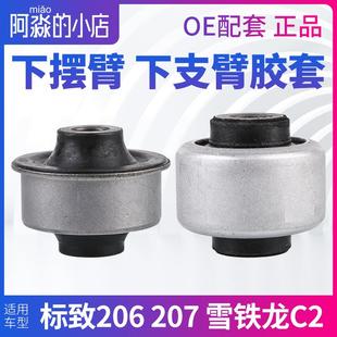 标致206标志207雪铁龙C2下支臂胶套底盘三角臂下摆臂胶套强化衬套