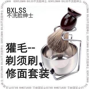 剃须皂套装纯獾毛修面刮胡刷修面全套工具手动打泡沫碗起泡剃须刷