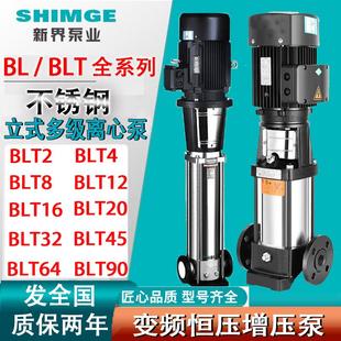 多级离心泵4BL 新界BLT20轻型不锈钢立式 2高扬程高层增压泵供水泵