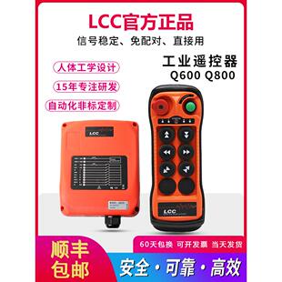 LCC工业无线遥控器Q600Q800单双速电葫芦行车天车吊车单梁起重机