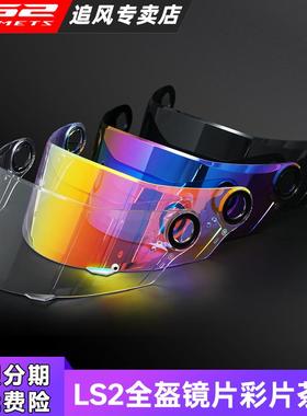 LS2头盔镜片FF800/352/396/353/358/802/808/801/397全盔耳盖配件