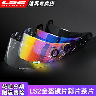 LS2头盔镜片FF800/352/396/353/358/802/808/801/397全盔耳盖配件