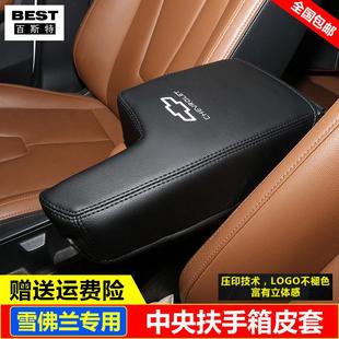 雪佛兰迈锐宝扶手箱套中央手扶箱套盖垫保护套 适用12 15款