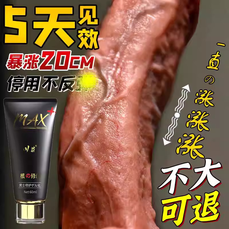 让男人增粗大增长延时工具中药持久不射男用药治疗早泄外用膏正品