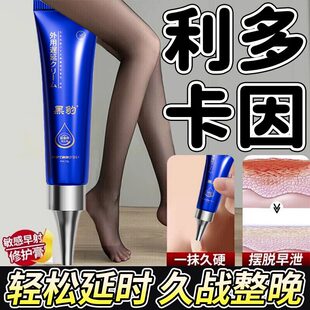 复方利多乳膏男士专用延时卡因凝胶男用早泄治疗进口苯佐正品医用