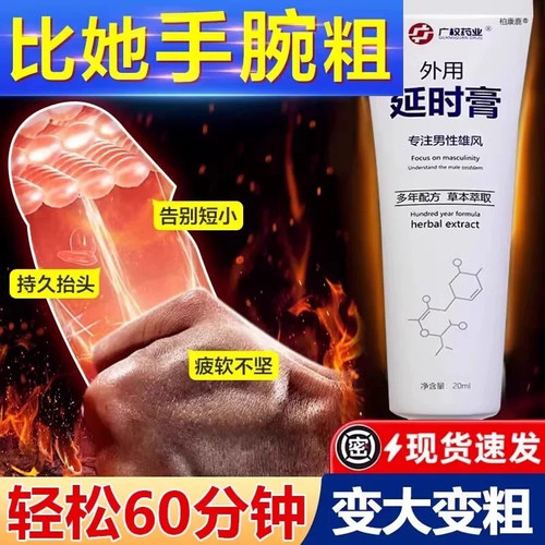轻松翻3倍！！为爱加油延时膏