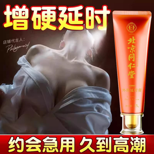 脱敏早泄龟头敏感治疗膏延时喷剂