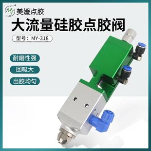点胶阀MY 精密回吸式 318大流量气动硅胶白乳胶黄胶涂胶胶机点胶阀
