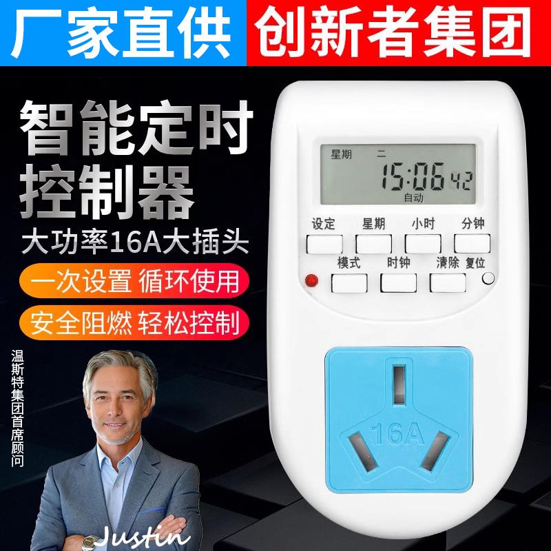16A电热水器大功率智能定时控制器时控开关插座循环自动断电