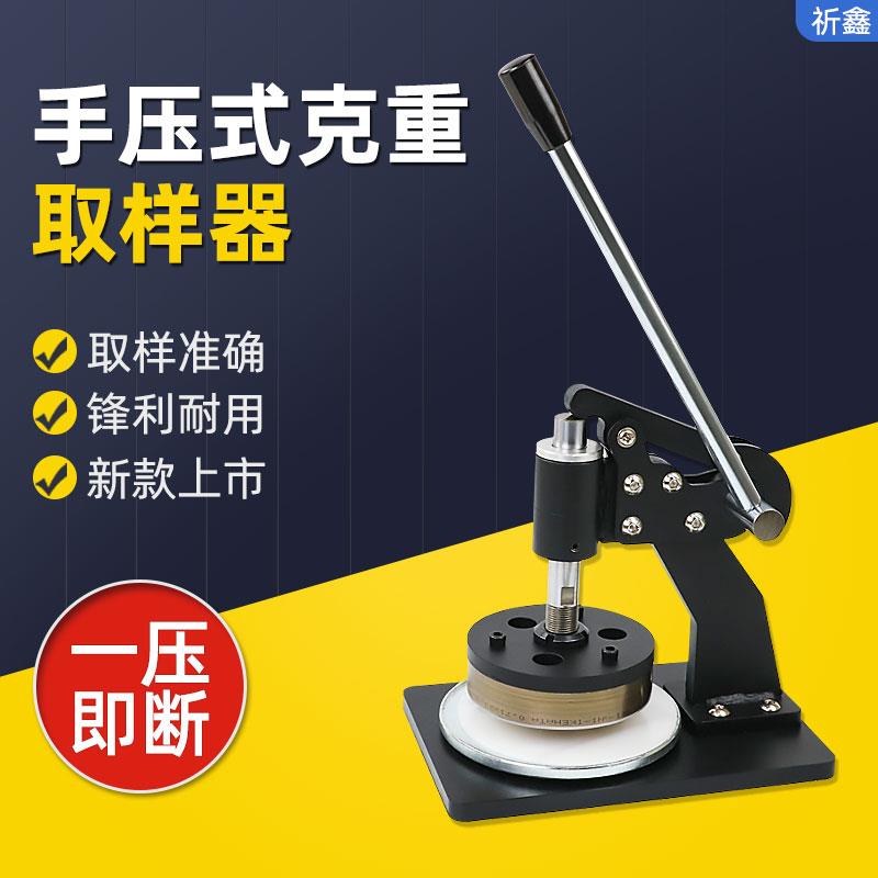 上海祈鑫新款手压式取样器克重仪纺织面料纸张刻盘布料纸板取样刀