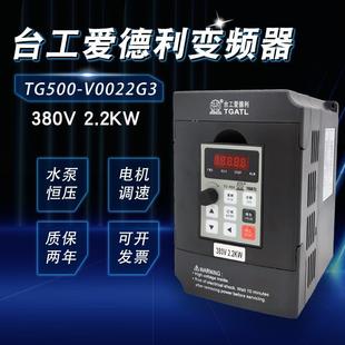 TGATL台工爱德利380V2.2KW变频器单相水泵风机矢量自动化调速器
