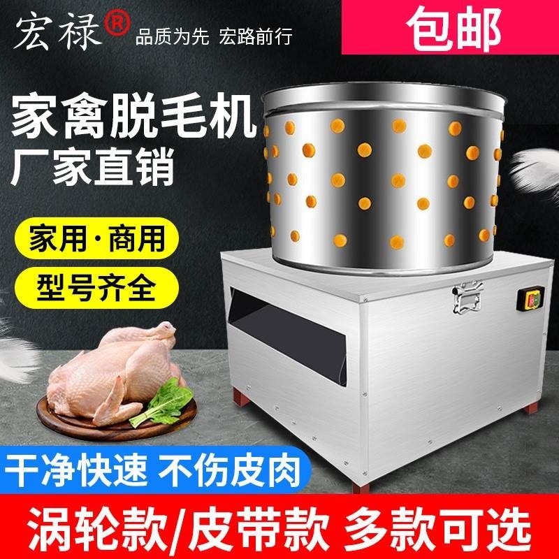 家禽脱毛机鸡鸭鹅商用涡轮v杀鸡脱毛机器家用小型全自动褪毛拔毛