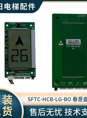向阳  西子西奥假彩4.3寸液晶显示SFTC-HCBL-LG-BO 外呼显示板现