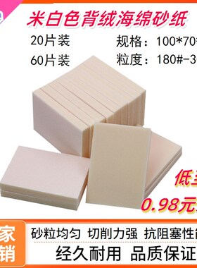 100*70*5mm米o白色方形植绒海绵砂纸背绒自粘砂块打磨抛光干湿两