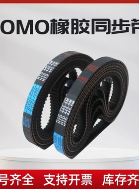 橡胶同步带 HTD1660-5M 1665-5M 1670-5M 1675-5M 1680-5M 传动带