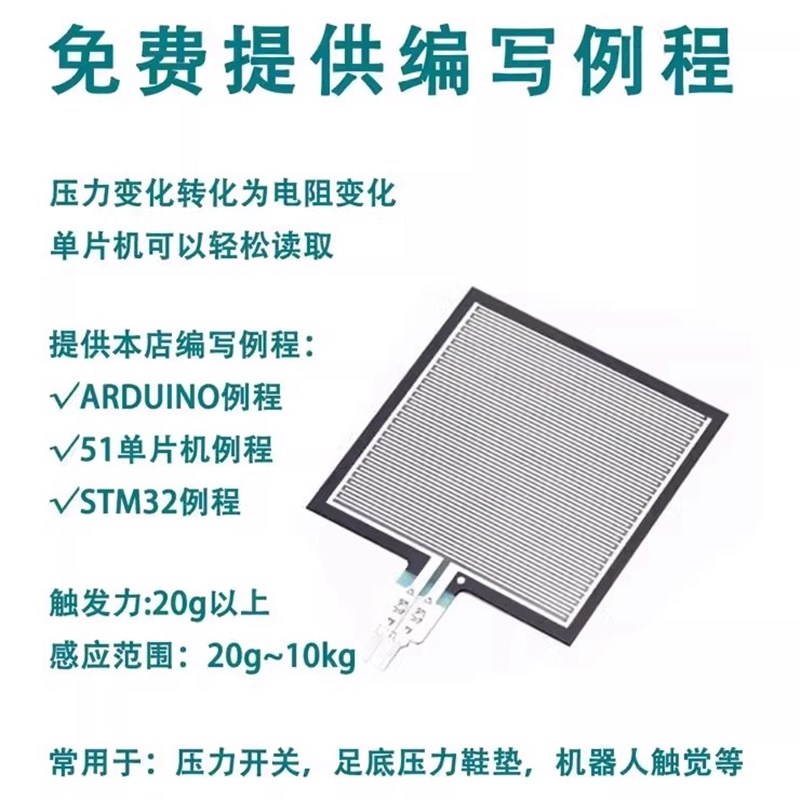 薄膜压力传感器 RP-C FSR402 406J柔性电阻式力敏压敏足底机器人