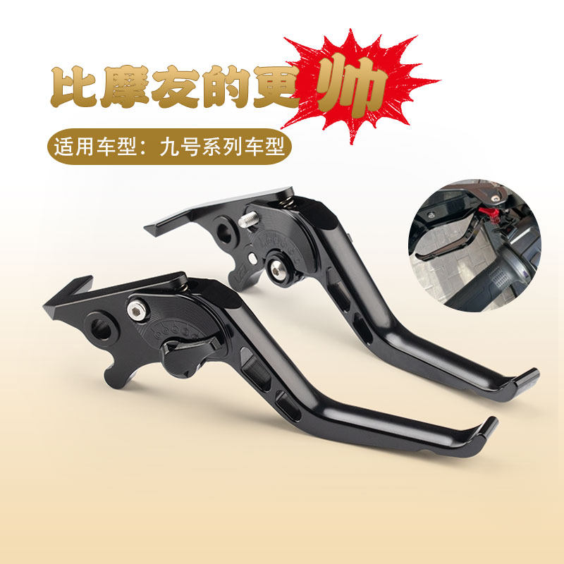 25款电动车九号猎户座Dz 110P MK2改装牛角拉杆竞技省力刹车手柄