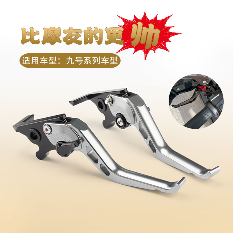 25款电动车九号猎户座Dz 110P MK2改装牛角拉杆竞技省力刹车手柄