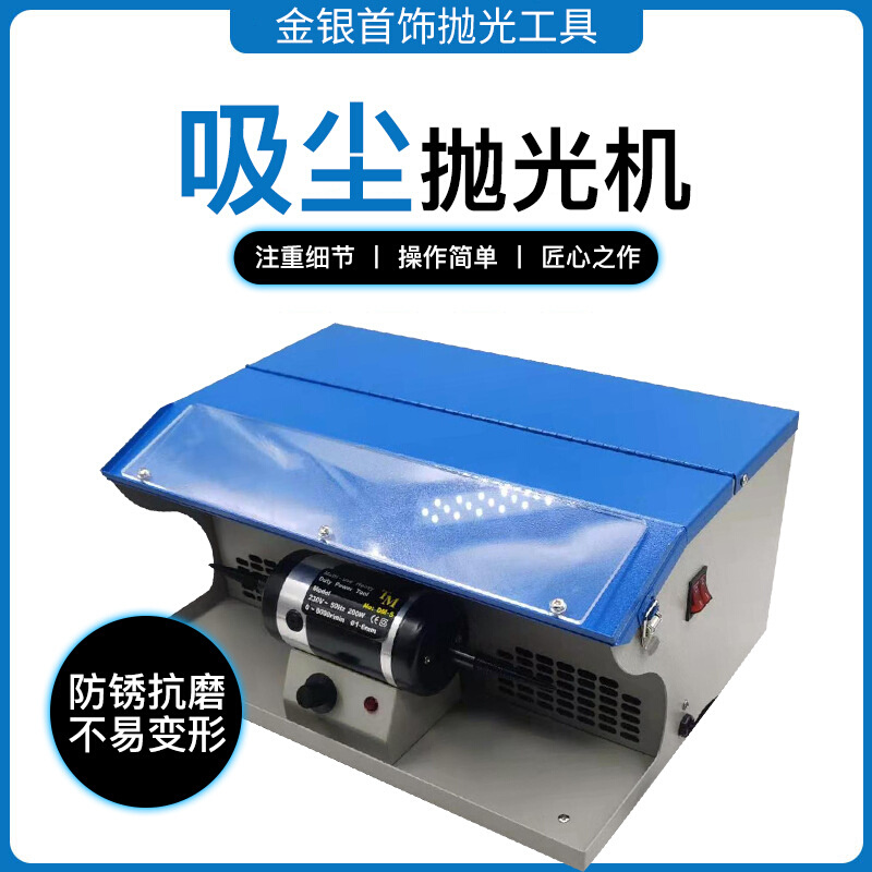DM-5吸尘抛光机台式双头布轮机带灯管调速打磨机金银首饰抛光工具