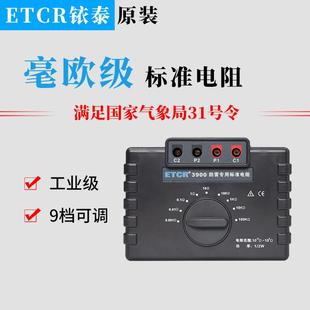 ETCR3900防雷标准电阻接地电阻等电位等仪器 校准