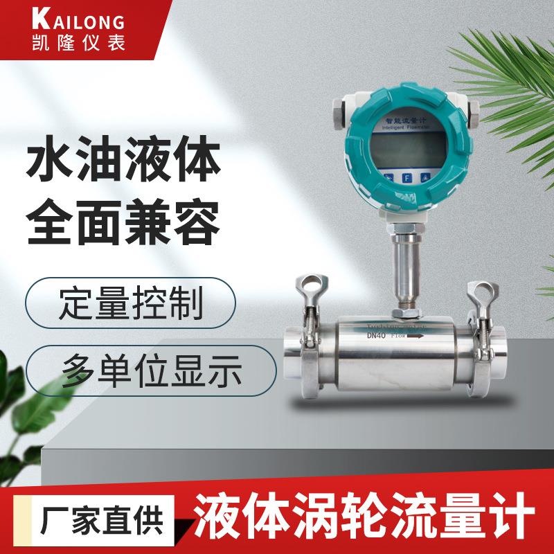 流量表自来水甲醇柴油涡轮流量计法兰卡箍连接IP65不锈钢高精度
