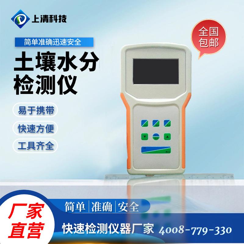 土壤水分（温度）检测仪SQ-20MT土壤测量仪土壤水分温度