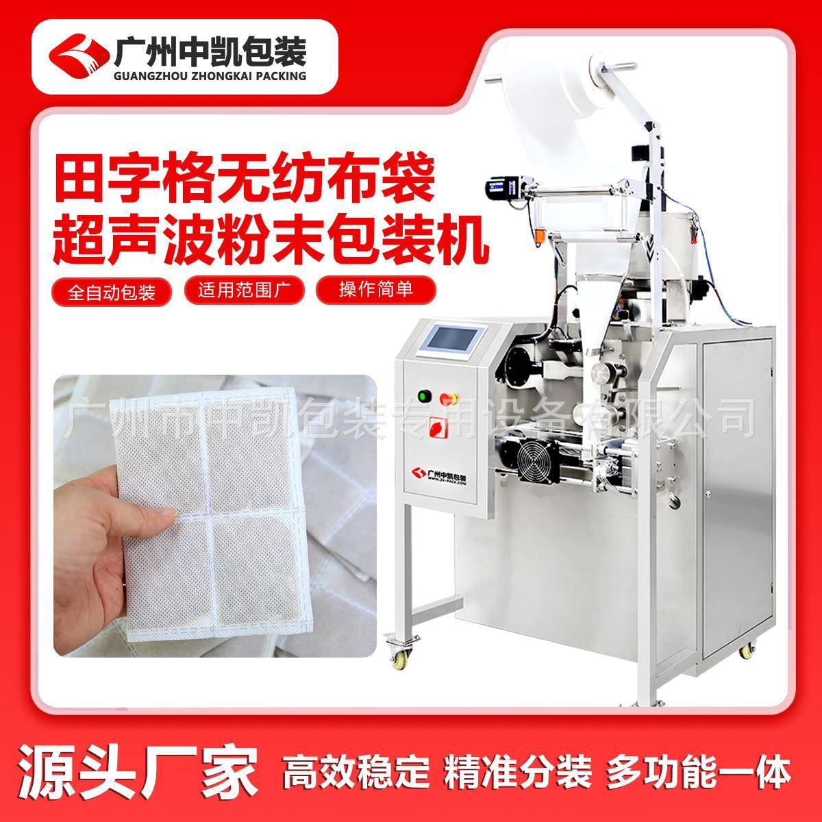 九宫格香薰香料无纺布包装机中草药粉末超声波封口机定量分装机