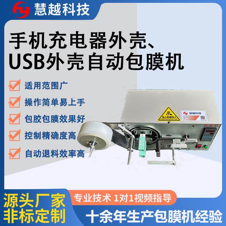 透明保护膜包装设备USB数据线自动包膜机充电器贴膜机厂家直供,五金/工具,其他机械五金,淘宝优惠券,粉丝福利购,淘宝优惠卷