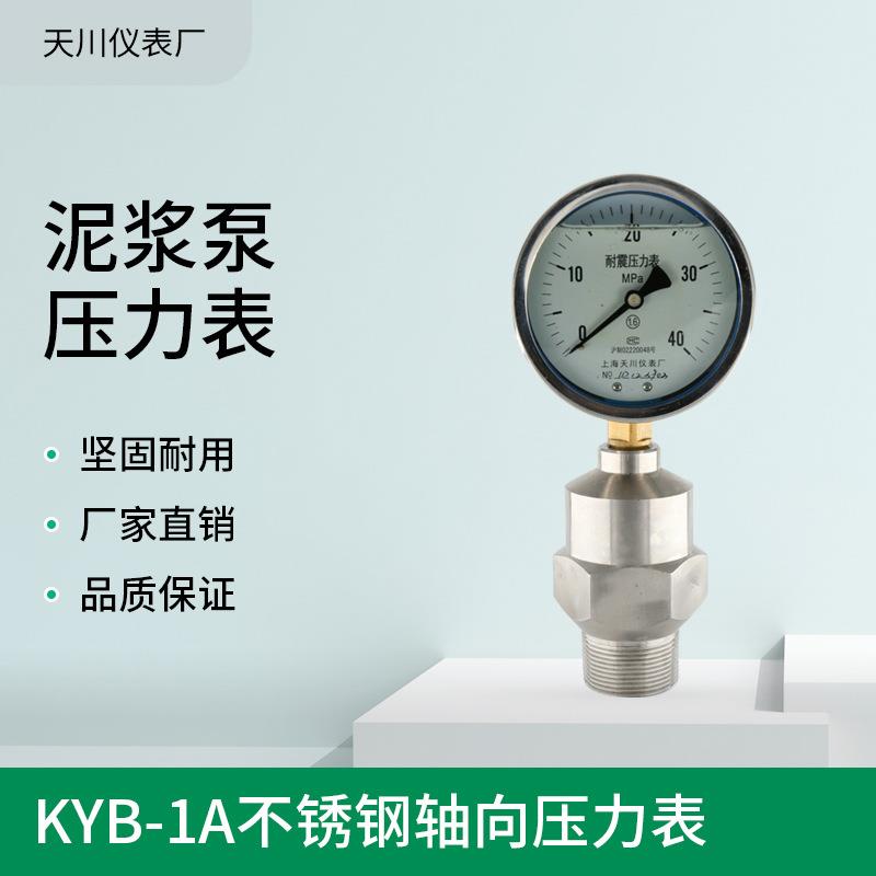 厂家销售KYB-1A泥浆泵压力表螺栓式隔膜压力表均质机压力表