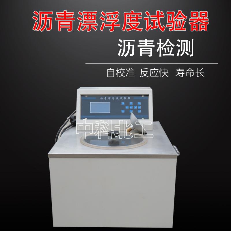 SYD-0631沥青漂浮度试验仪水槽内逐渐软化至被水冲破所需的时间