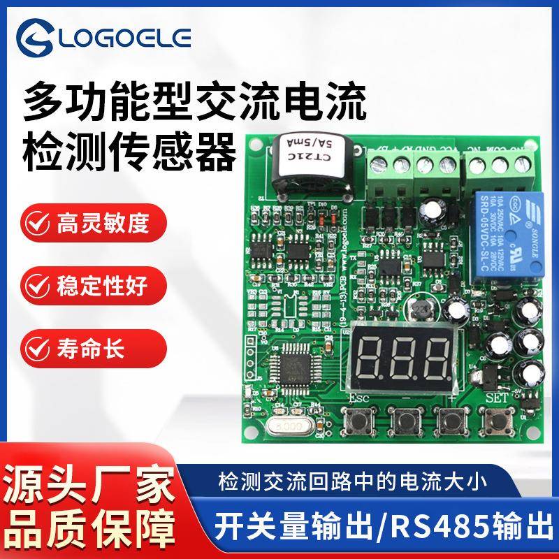 交流电流检测传感器模块5a10A20A50A带显采集变送器RS485电子